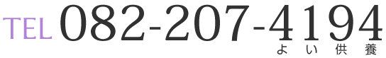 082-207-4194