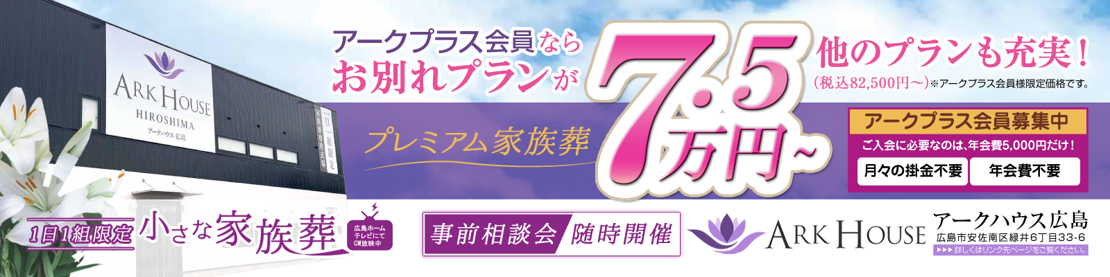 事前相談受付中・お別れプラン7.5万円～